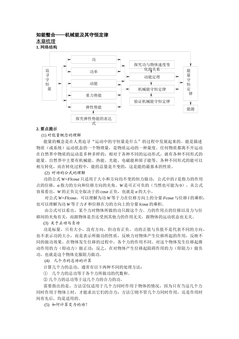 知能整合机械能及其守恒定律_第1页