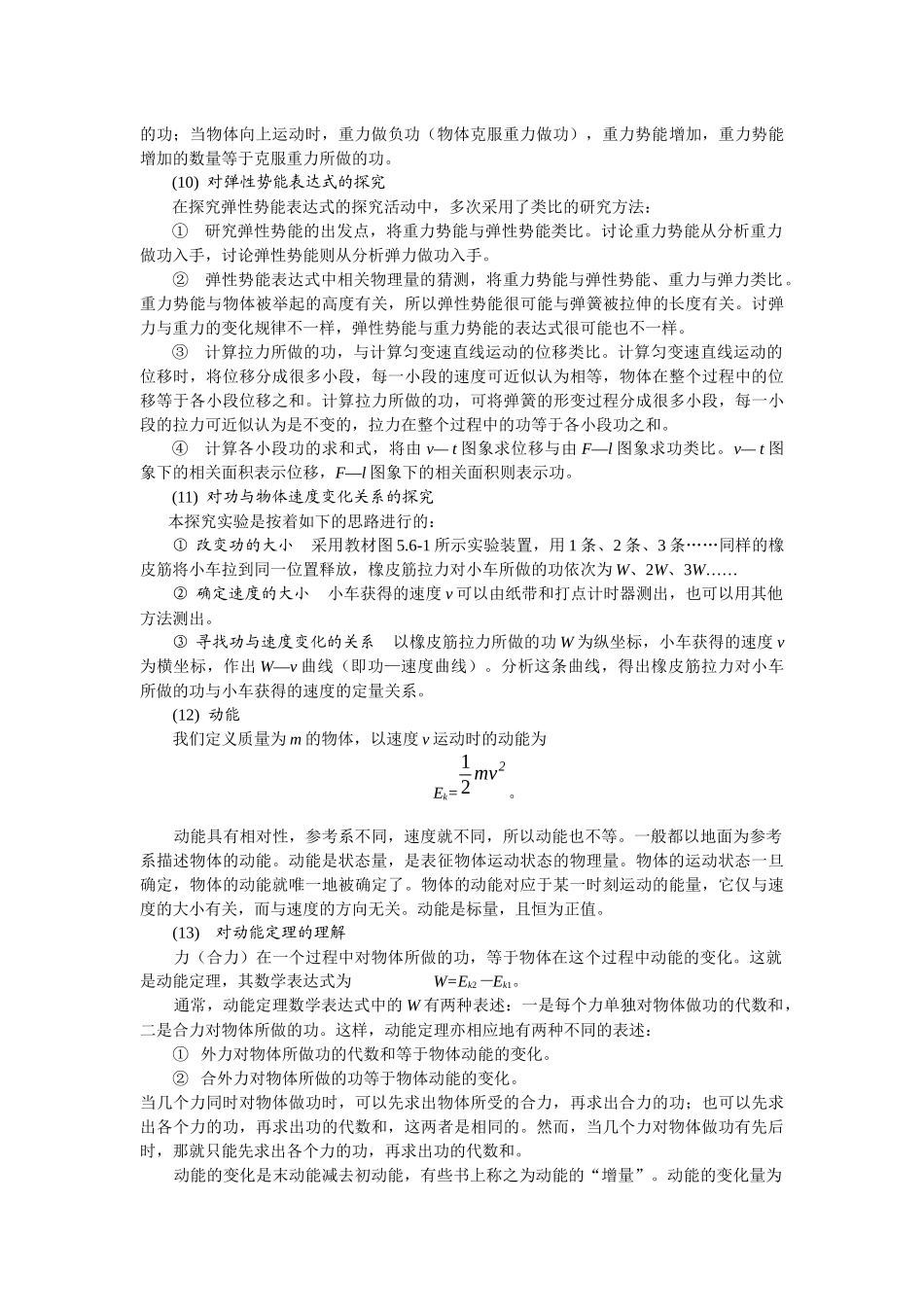 知能整合机械能及其守恒定律_第3页