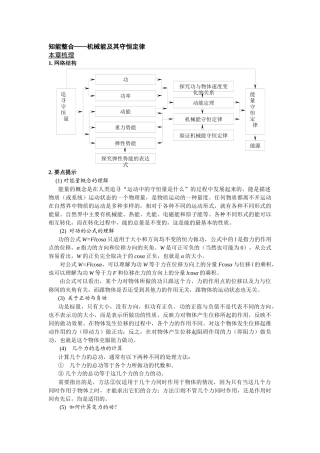 知能整合机械能及其守恒定律