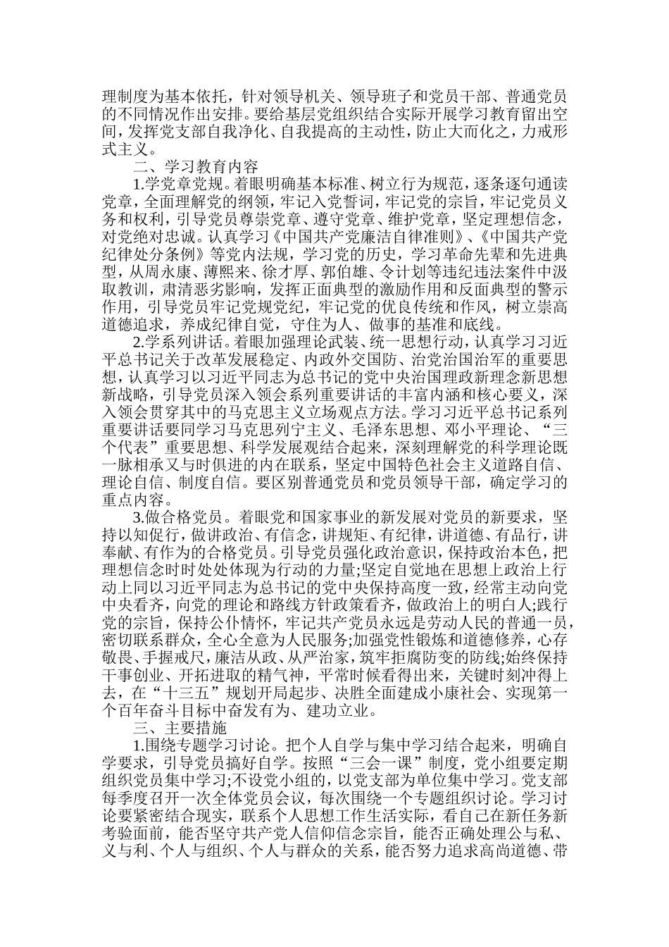 “两学一做”学习教育方案_第2页