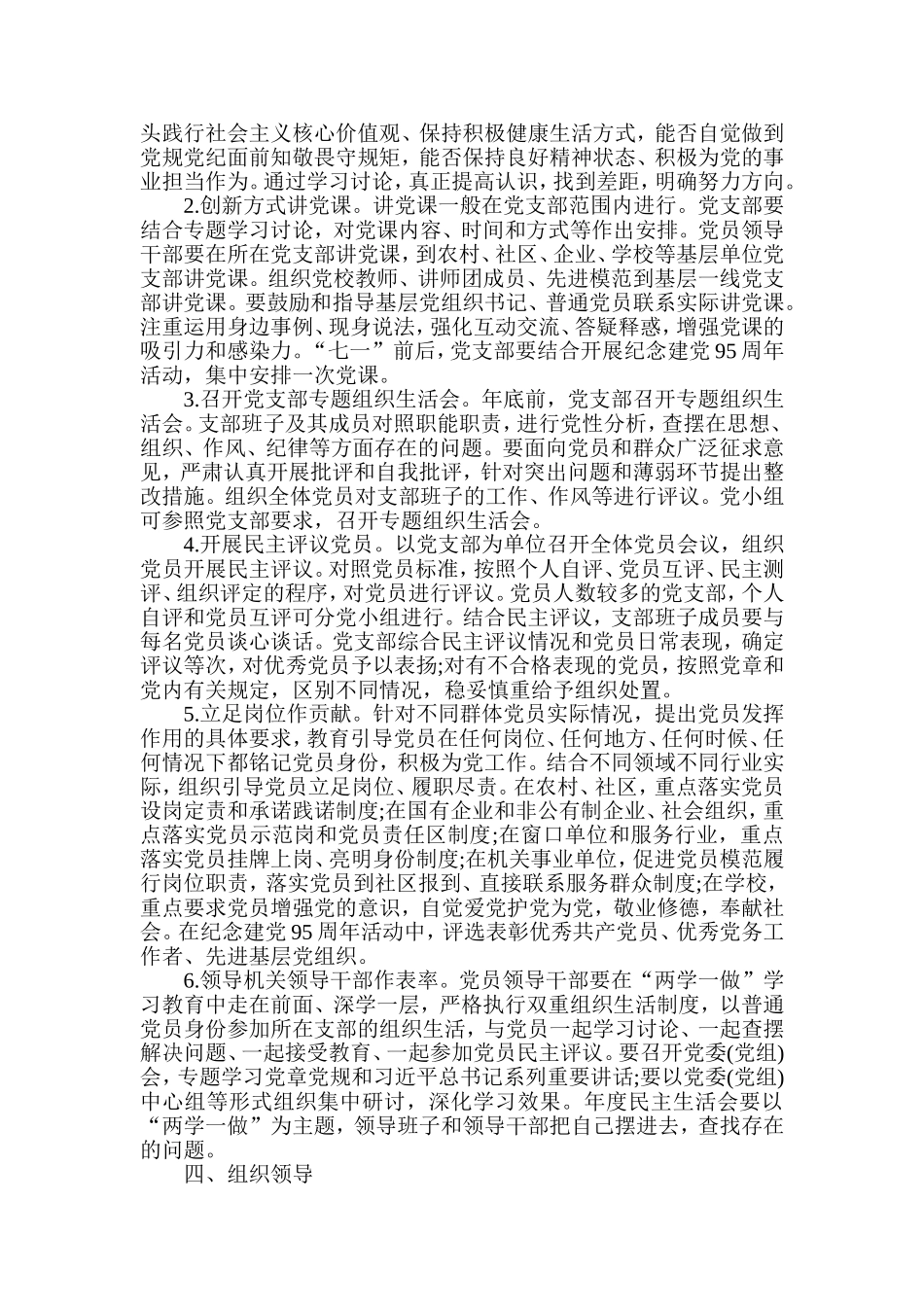 “两学一做”学习教育方案_第3页