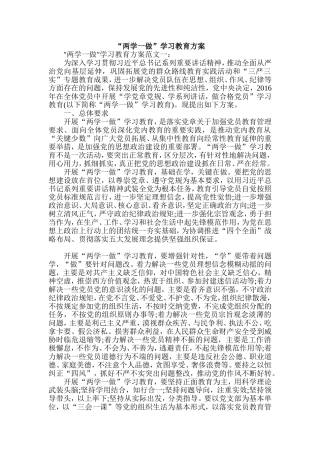 “两学一做”学习教育方案