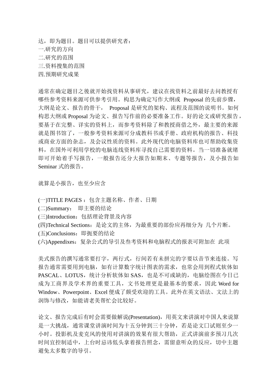 旅游英语应用文写作必备学习_第2页