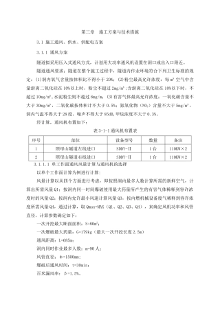 临时通风、给水、用电施工技术标