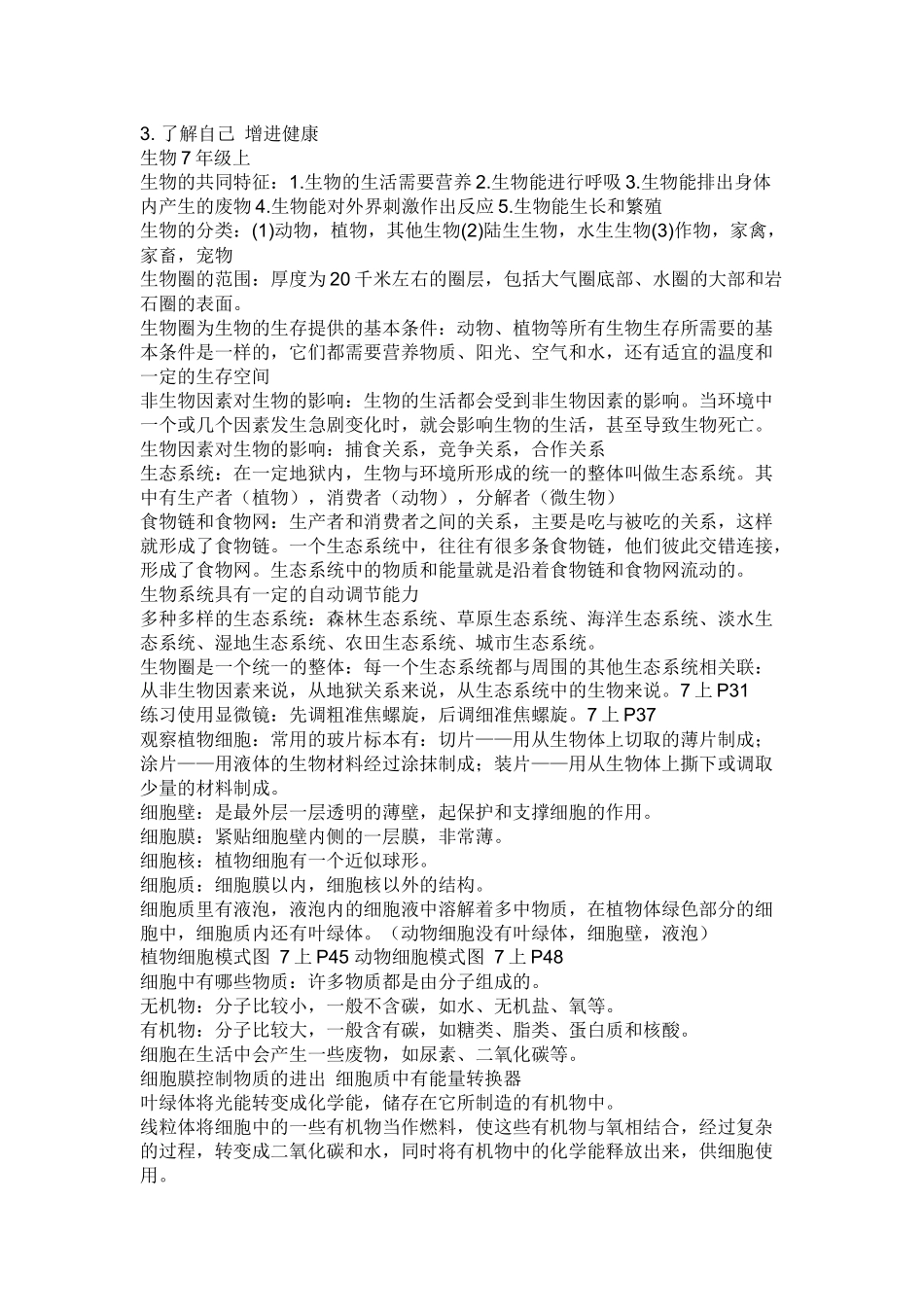 初中生物总复习资料 人教版教材 1_第2页