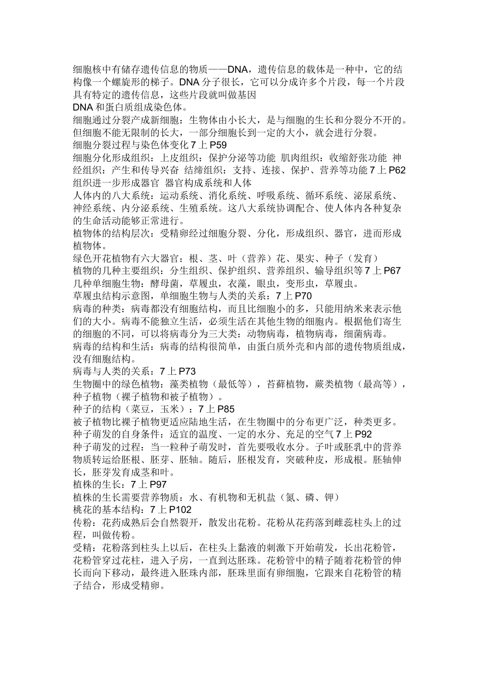 初中生物总复习资料 人教版教材 1_第3页