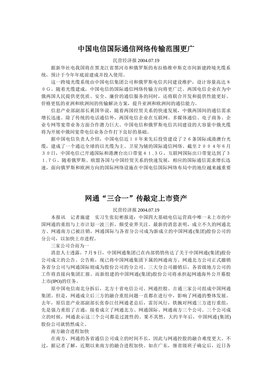 中国电信信息资讯_第2页