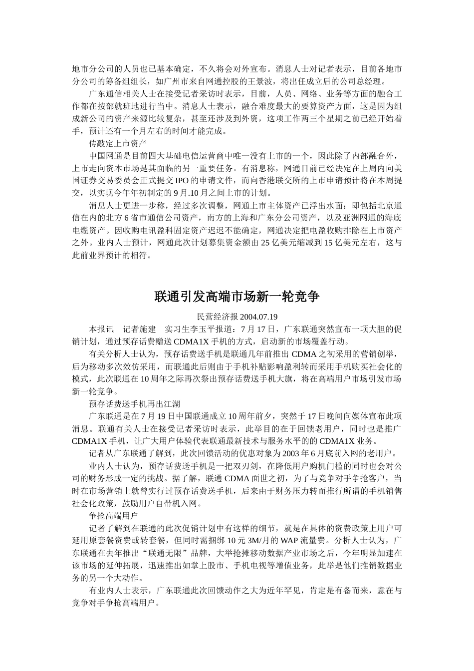 中国电信信息资讯_第3页