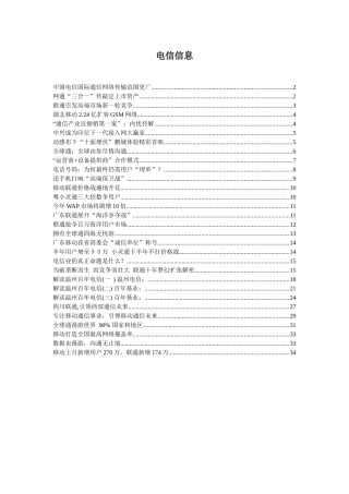 中国电信信息资讯