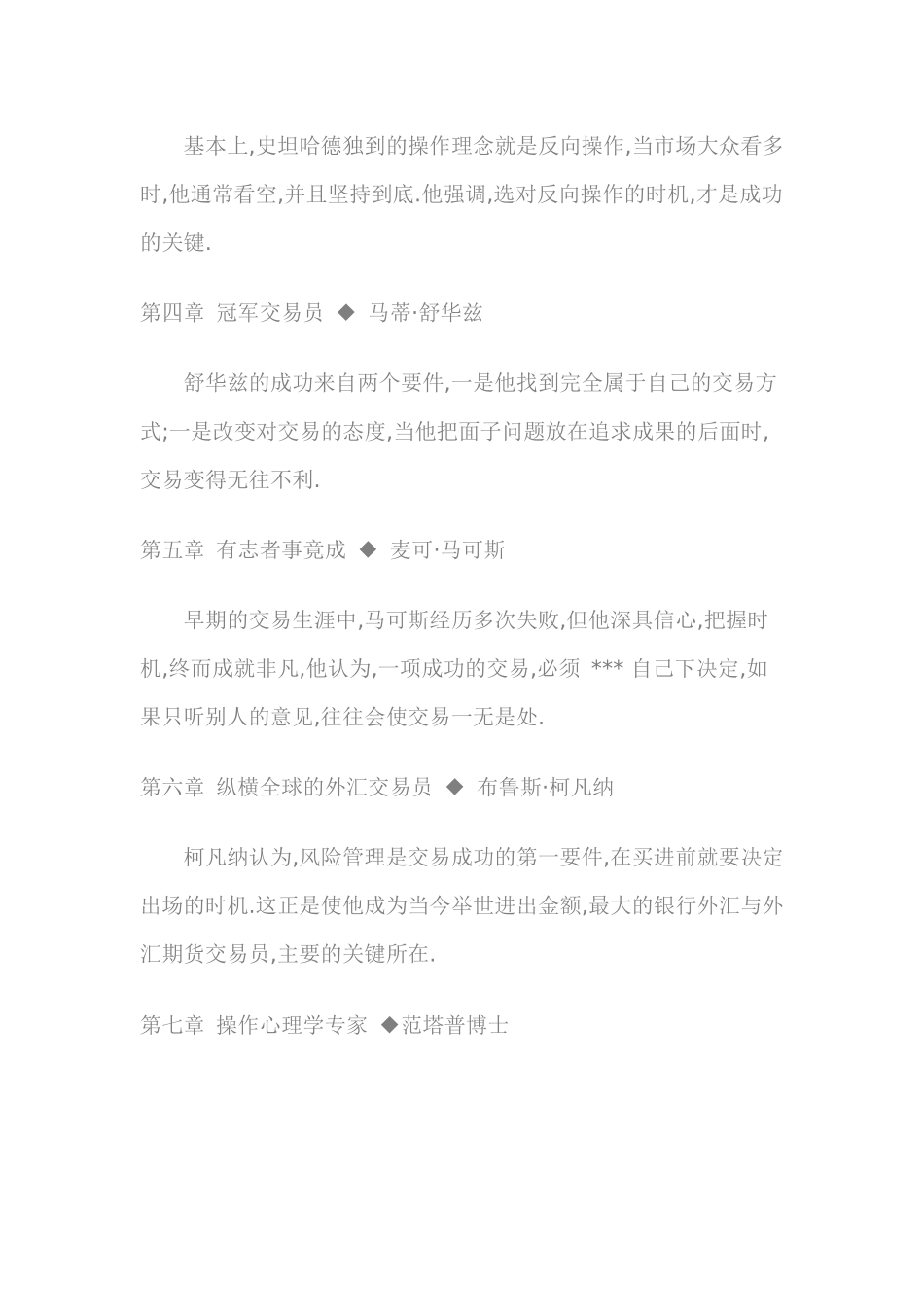 金融怪杰(1)_第2页