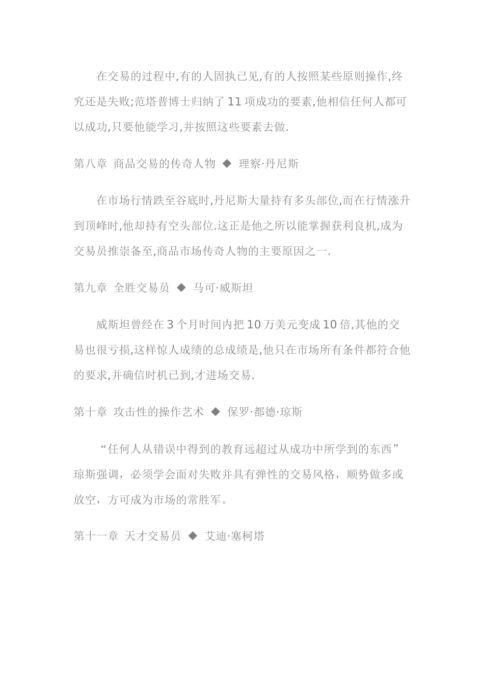 金融怪杰(1)_第3页