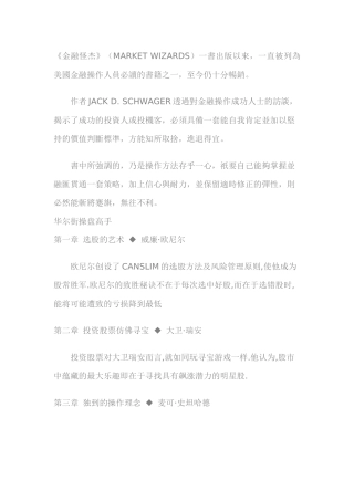 金融怪杰(1)