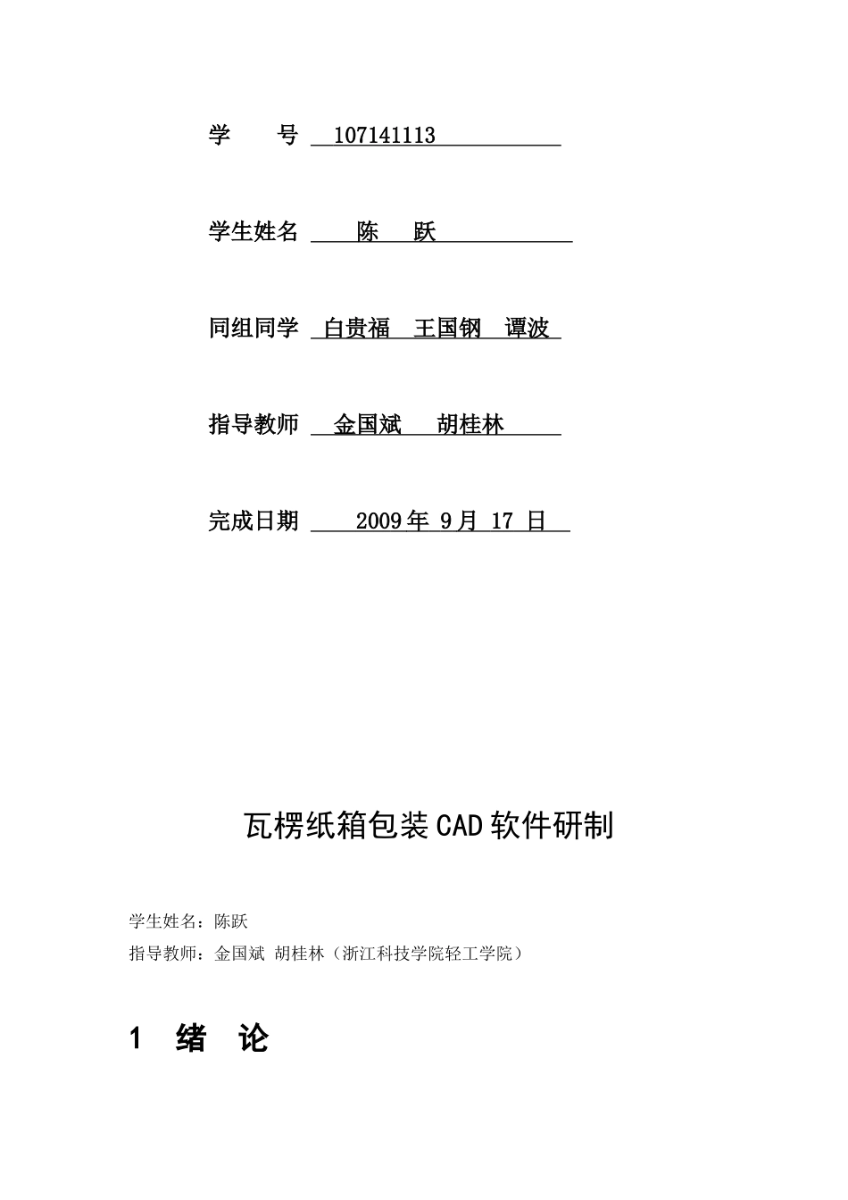 包装印刷瓦楞纸箱包装CAD软件的研制_第2页