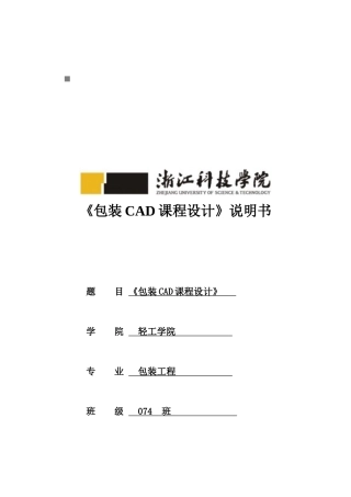 包装印刷瓦楞纸箱包装CAD软件的研制