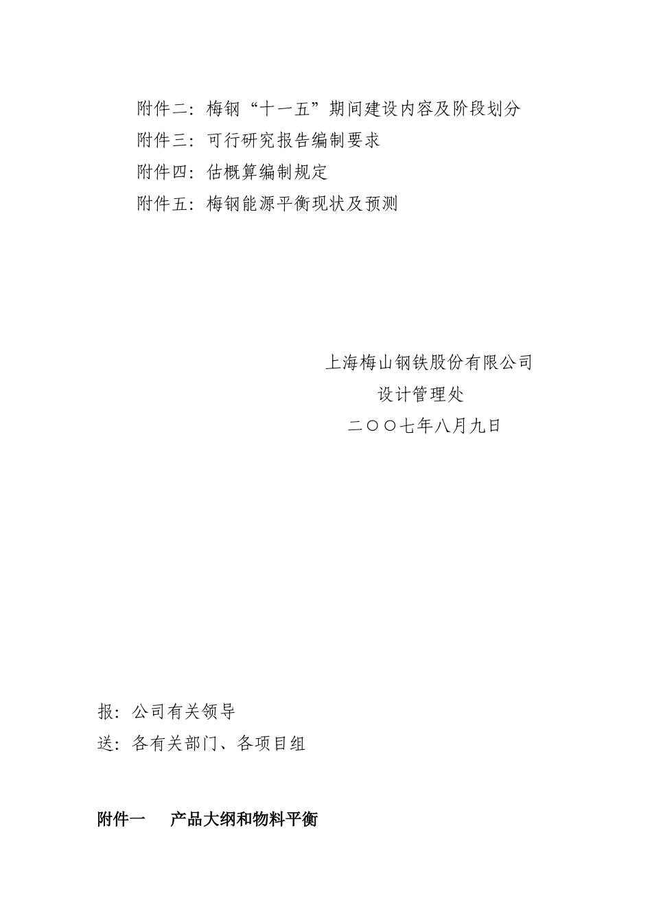 关于修订产品结构调整工艺装备升级技术改造工程可行性_第2页