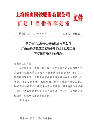 关于修订产品结构调整工艺装备升级技术改造工程可行性
