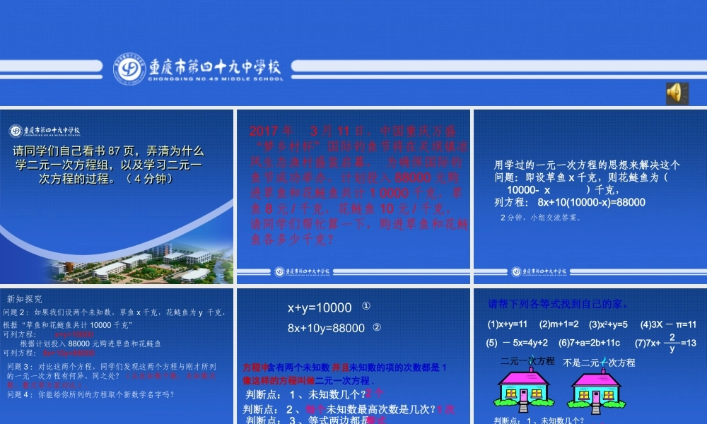 二元一次方程组课件第一课时