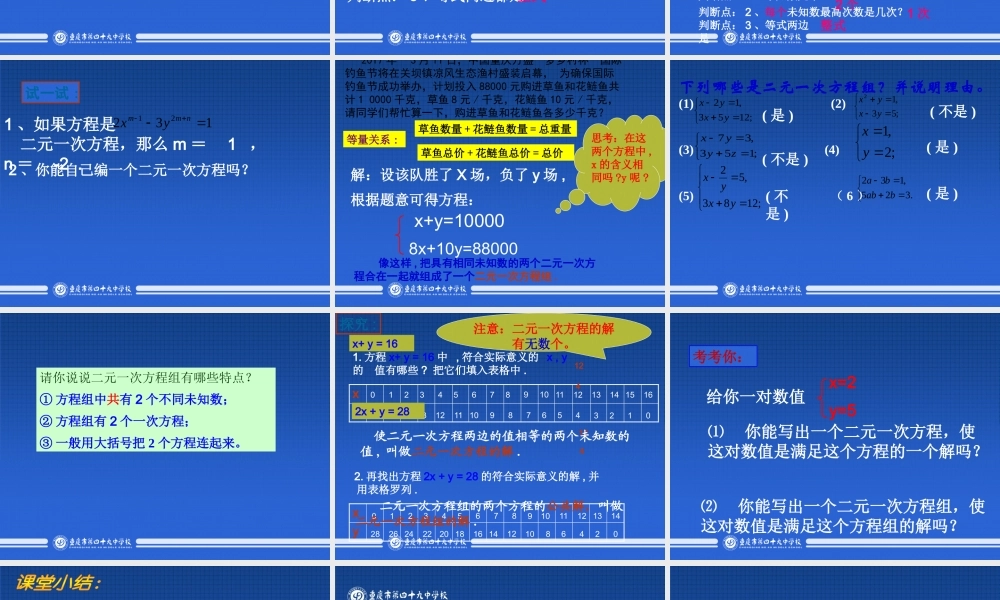 二元一次方程组课件第一课时