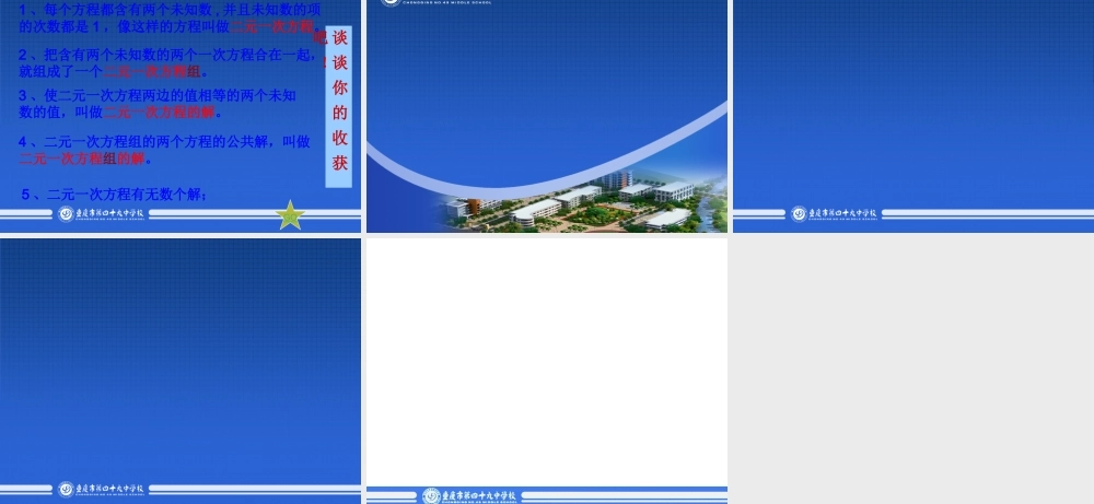 二元一次方程组课件第一课时