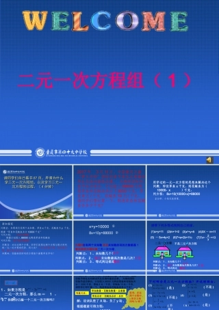 二元一次方程组课件第一课时