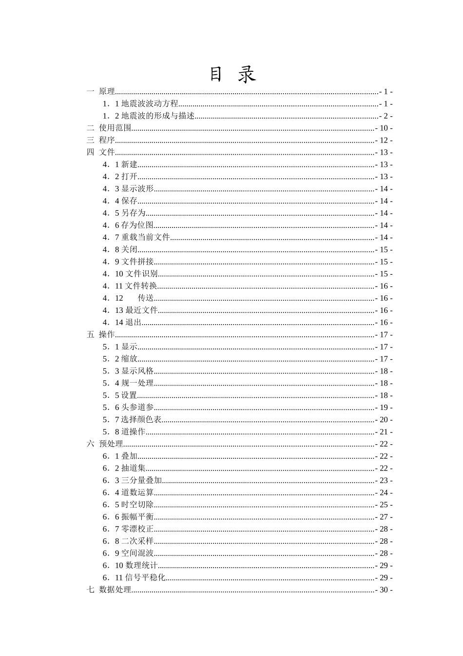 矿井三分量地震数据处理系统使用手册_第2页