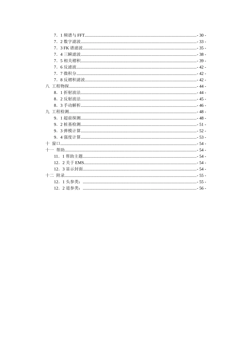 矿井三分量地震数据处理系统使用手册_第3页