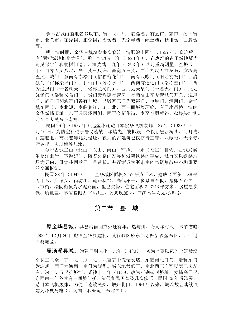 第二篇城市规划_第2页