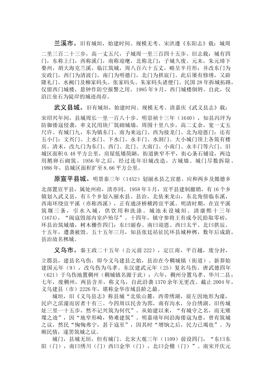 第二篇城市规划_第3页