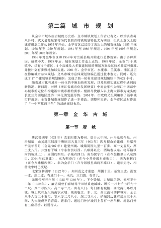 第二篇城市规划