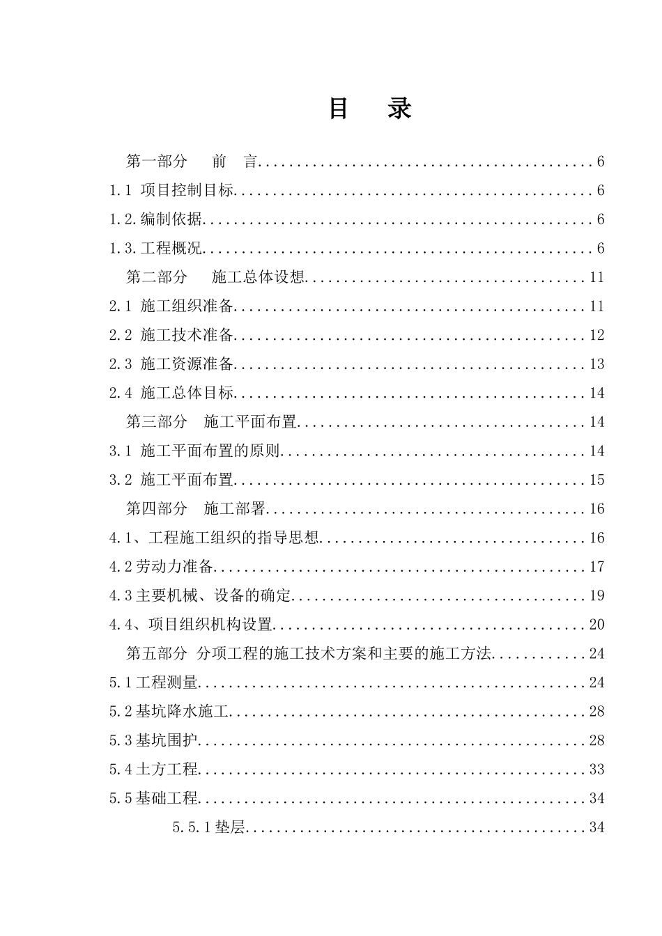 河南省防震减灾指挥中心工程施工组织设计(DOC171页)_第3页