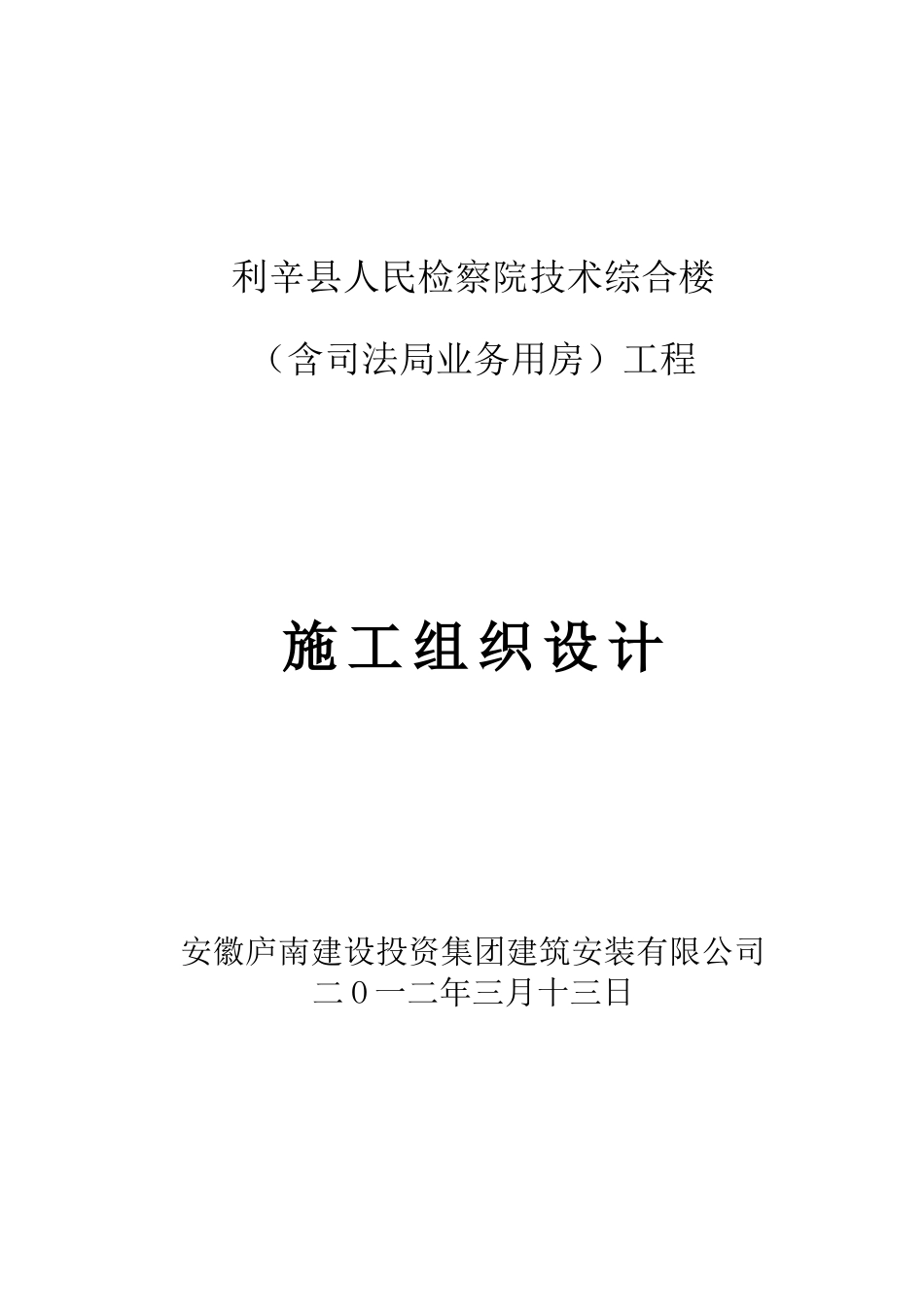 某技术综合楼工程施工组织设计_第1页