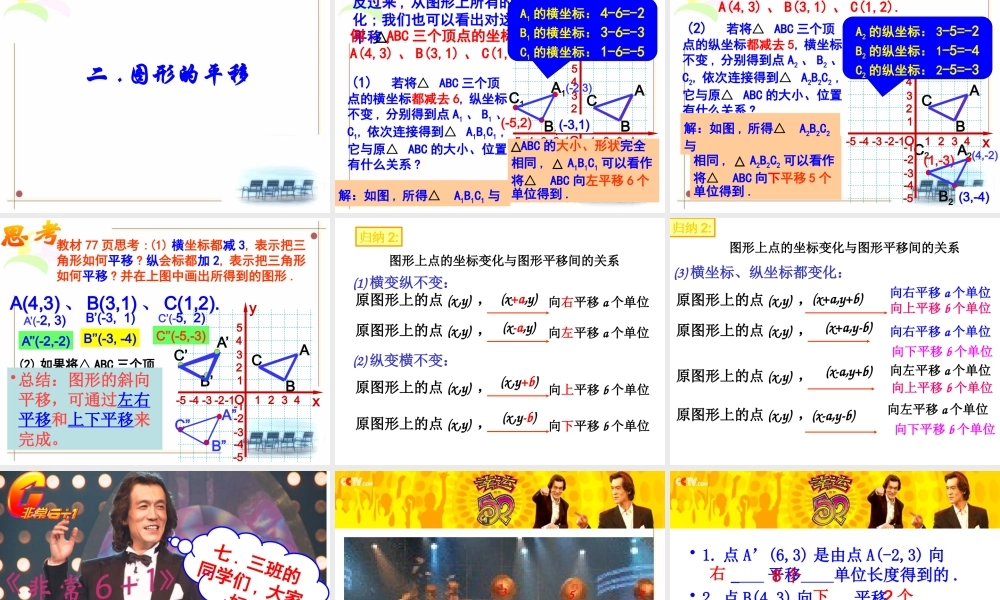 用坐标表示平移-(2)