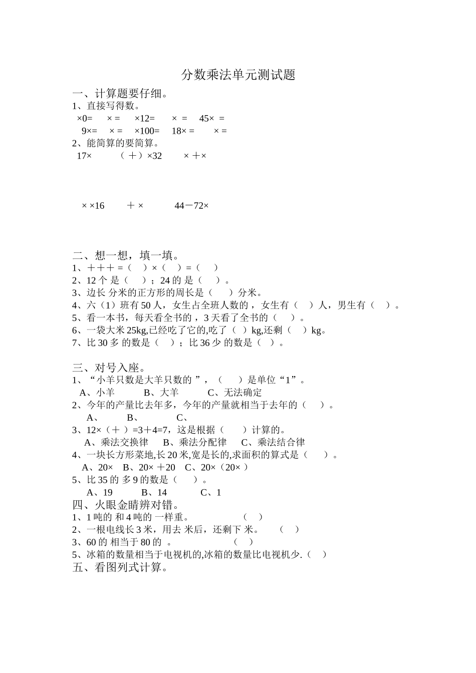 分数乘法单元测试题_第1页