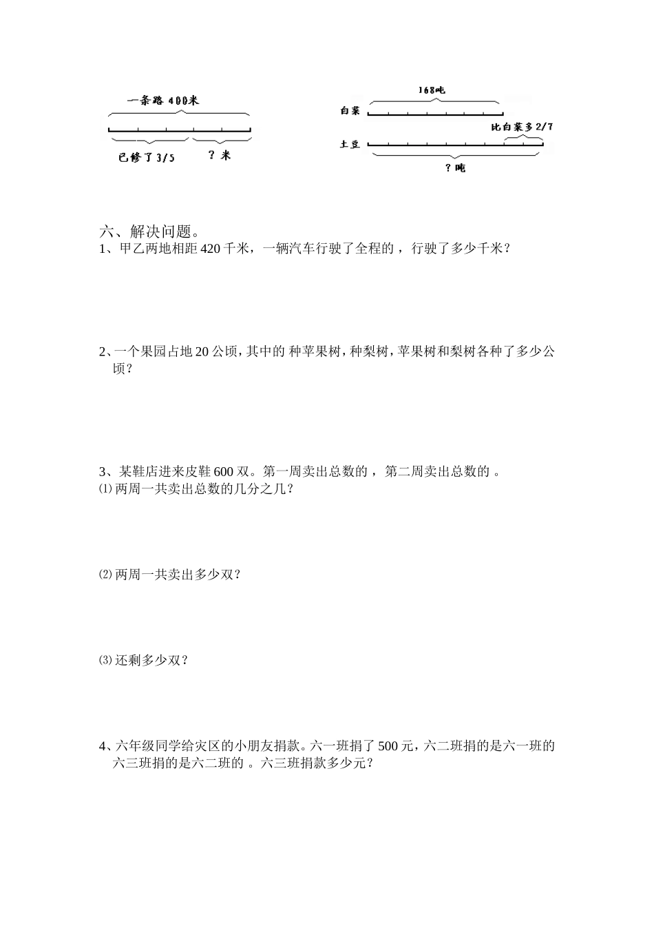 分数乘法单元测试题_第2页
