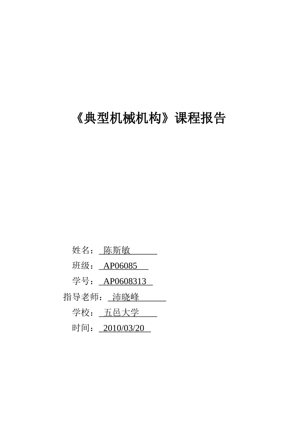 典型机械机构设计报告_第1页