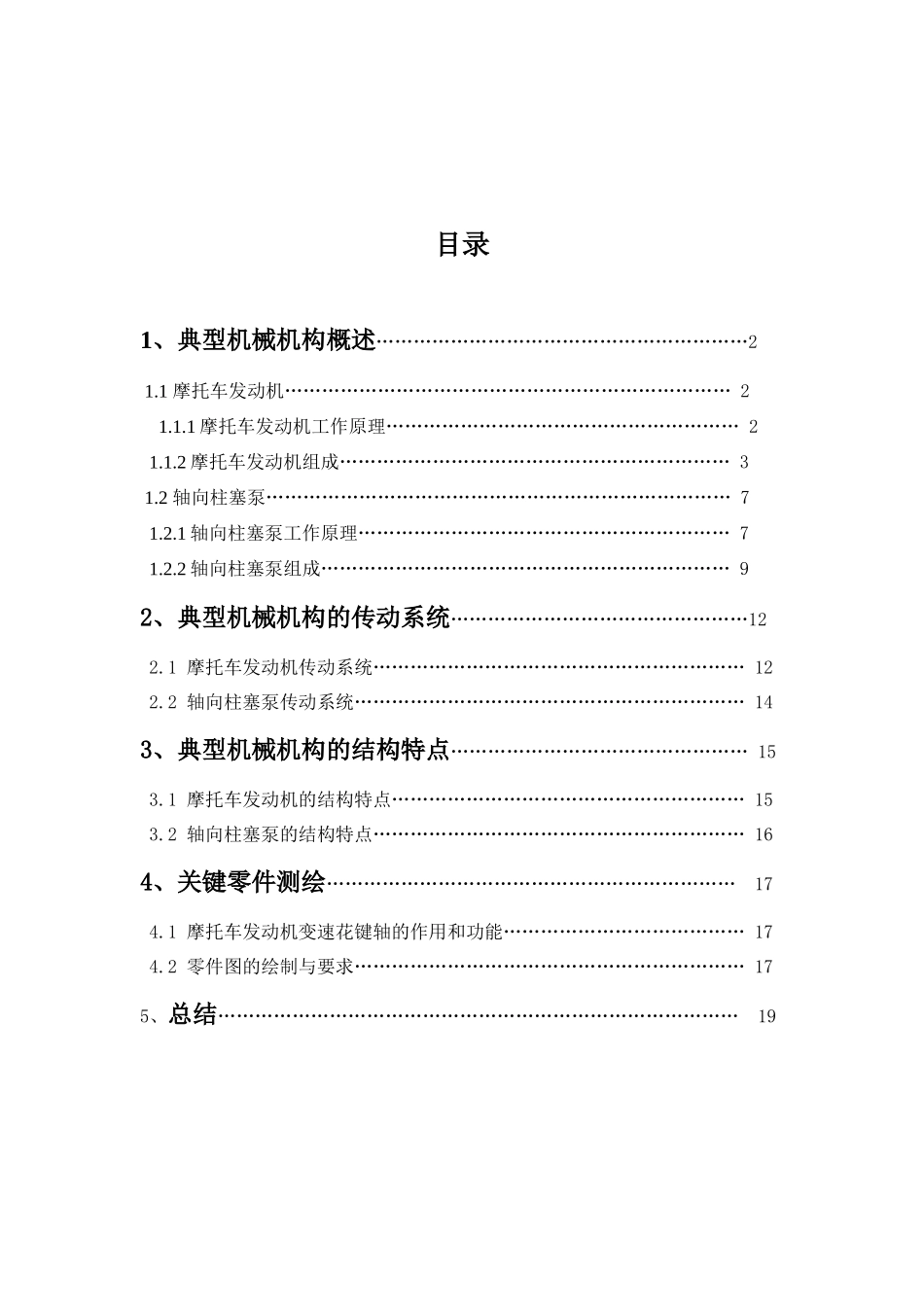 典型机械机构设计报告_第2页
