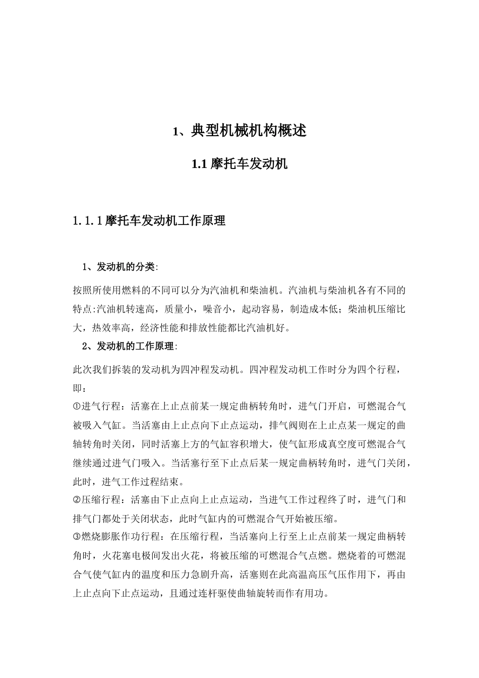 典型机械机构设计报告_第3页