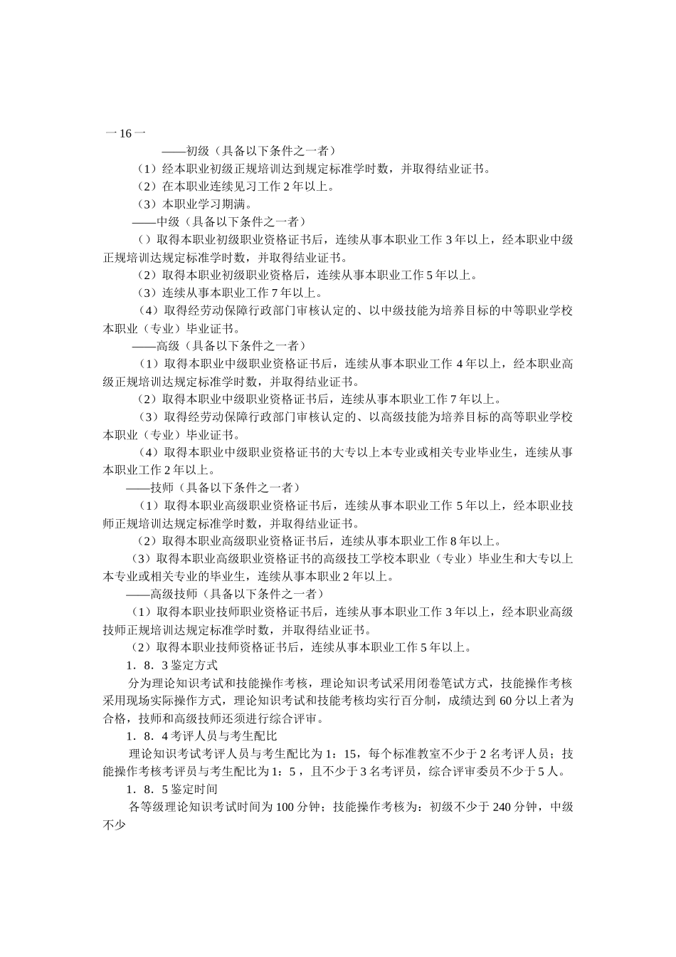 无线电设备机械装校工国家职业标准_第3页