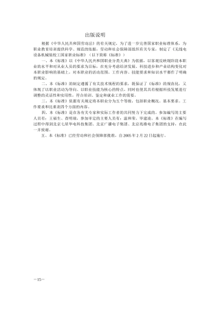无线电设备机械装校工国家职业标准