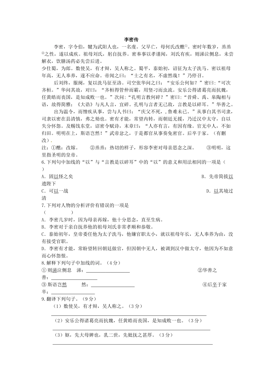 东台市三仓中学2014-2015年高二12月月考语文试题及答案_第2页