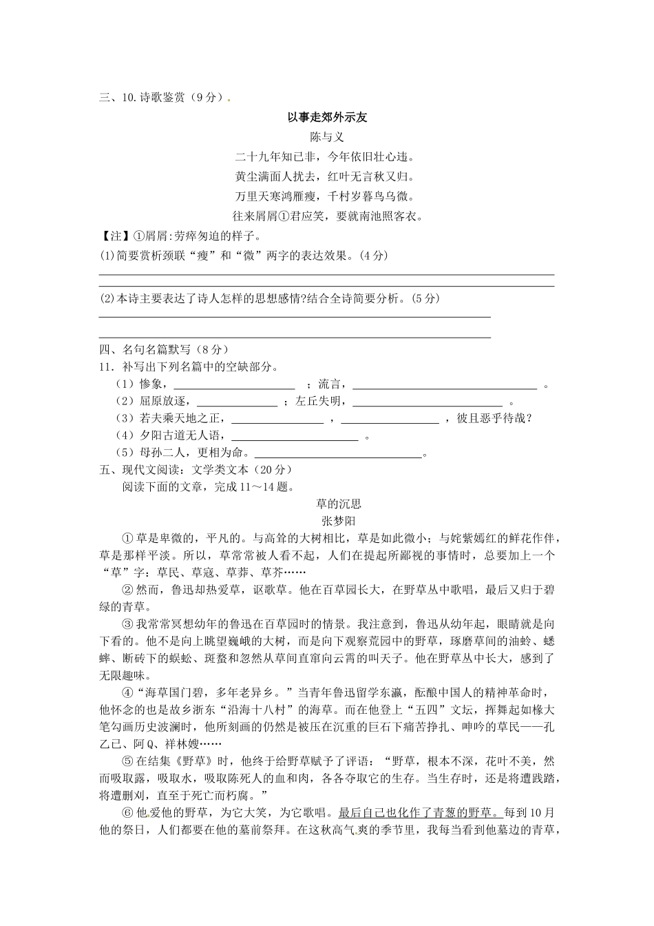 东台市三仓中学2014-2015年高二12月月考语文试题及答案_第3页