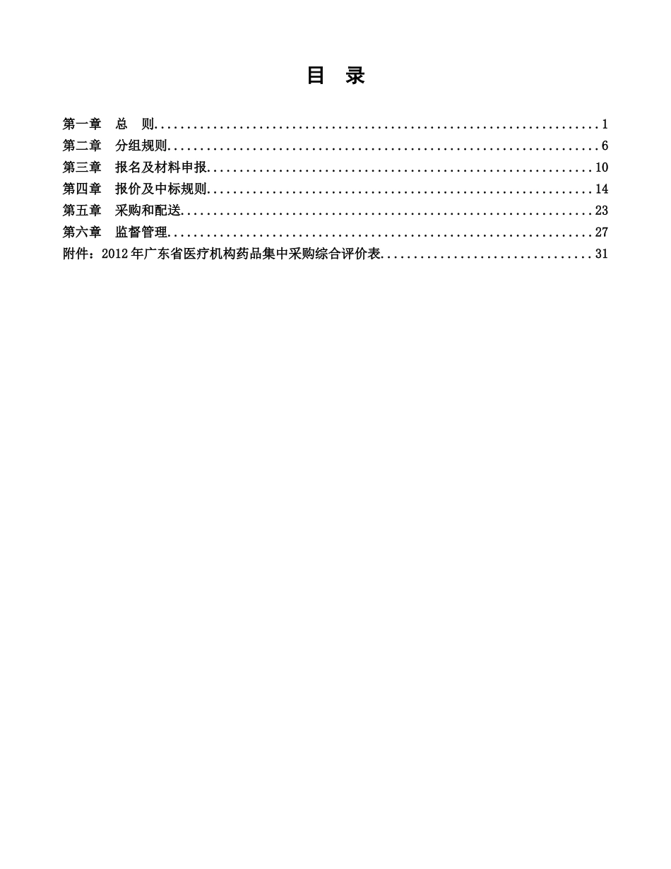 (非基本药物)集中采购实施方案(第四稿)(1)_第3页