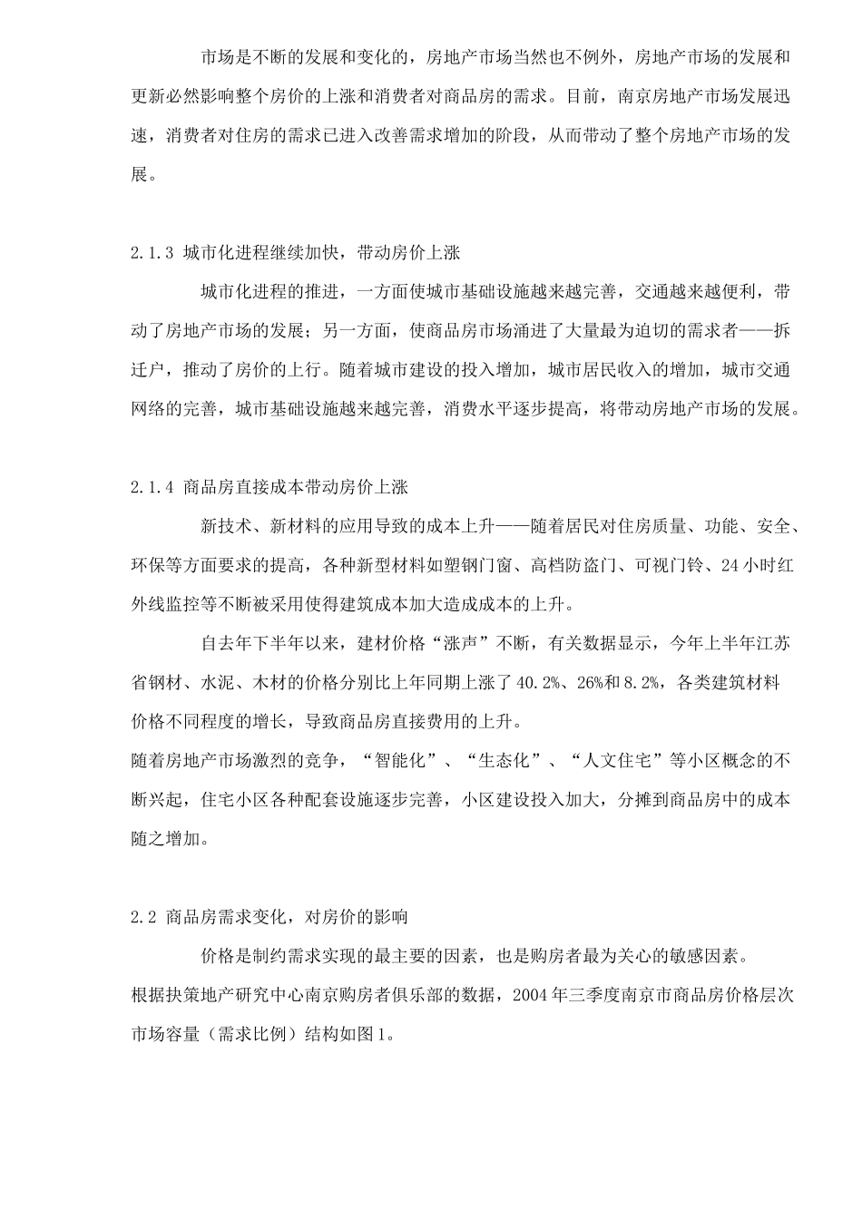 某市房地产指数分析报告_第3页