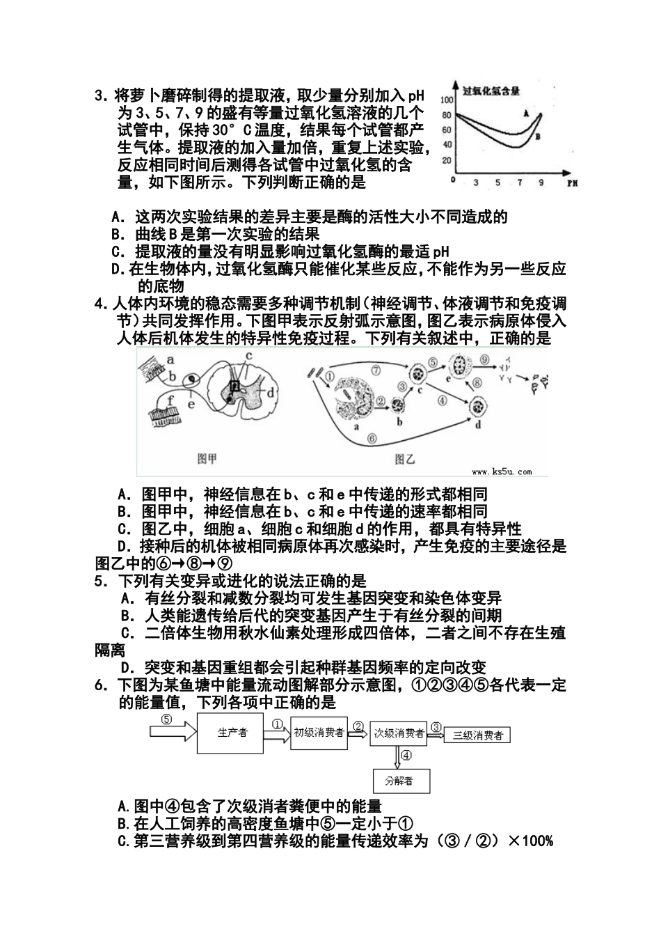 2014届湖北省七市(州)高三4月联合考试理科综合试题及答案_第2页