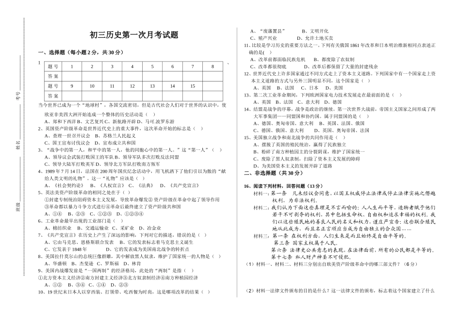 初三月考试题题_第1页