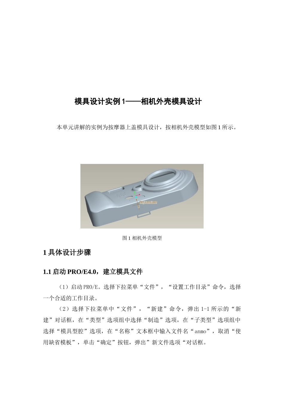 模具设计实例解析_第1页