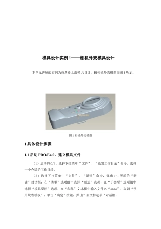 模具设计实例解析