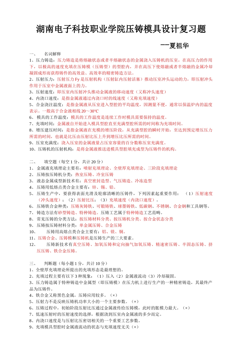 《压铸模具设计》复习题_第1页