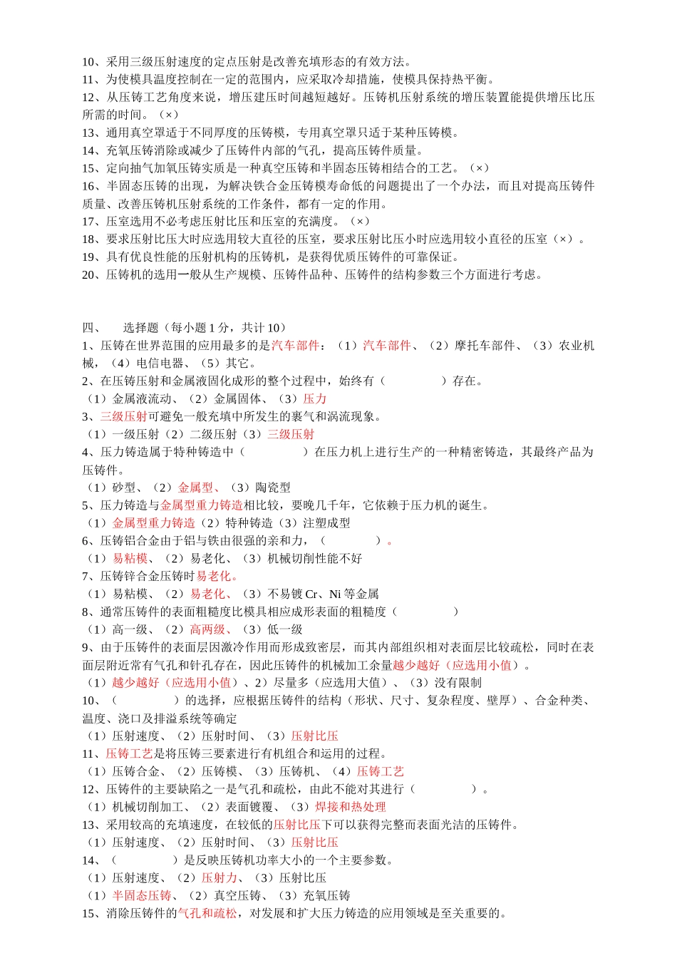 《压铸模具设计》复习题_第2页