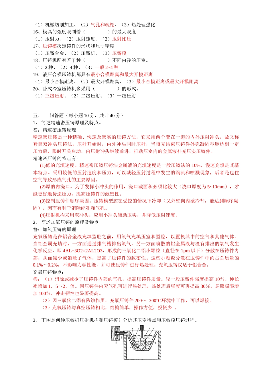 《压铸模具设计》复习题_第3页